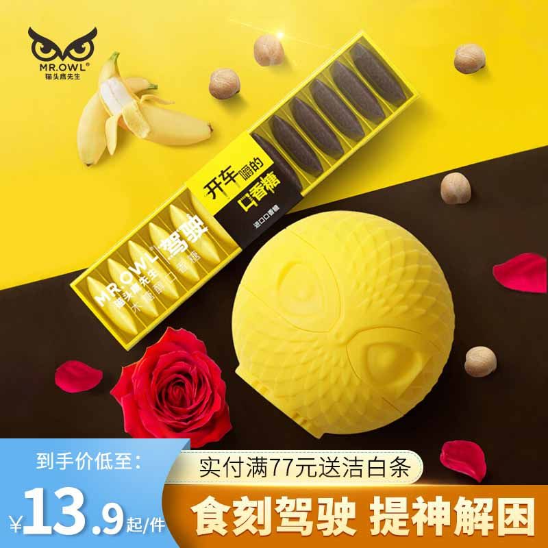 Wake up when you drive, strong mint chewing gum, Mr. Owl, drive fresh breath, xylitol portable box to refresh