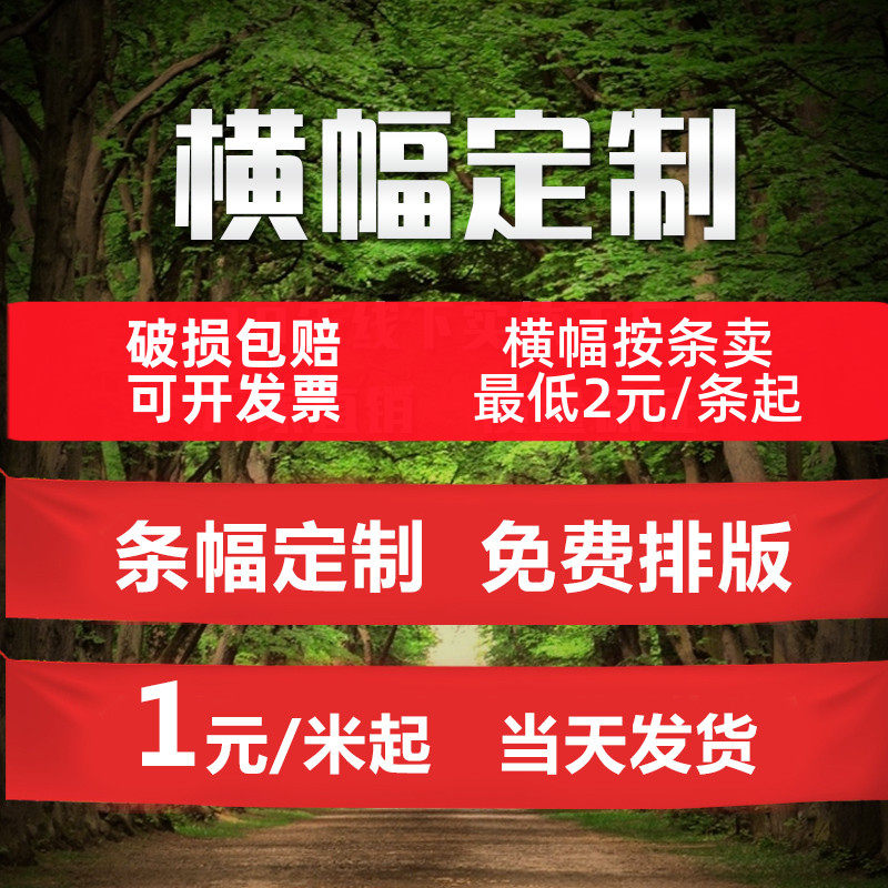 Banner production Advertising banner Custom color wedding pull banner set to make a red cloth label for free mail