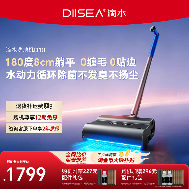 [Hot Recommendation] Drip-Washing Floor Cleaner D10, a Multi-Functional Machine for Washing, Mopping, and Sweeping Floors, Ultra-Light and Self-Cleaning