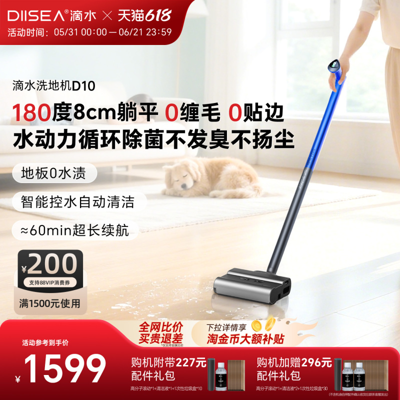 Diisea Drip Water Floor Cleaning Machine D10 All-In-One Floor Washing, Mopping, and Sweeping Machine with Sterilization, Washable, Dry and Wet Separation, and Odor Prevention