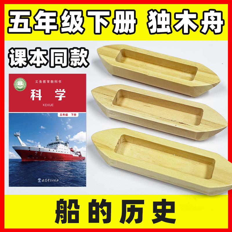 小学校5年生の理科のボート作りカヌー木製模型ボート竹いかだ竹ボート科学材料