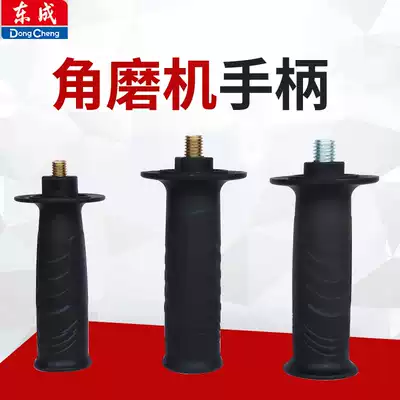 Dongcheng 100 125 150 180 230 Angle Grinder Handle Grinding Machine Cutting Machine Polishing Machine Auxiliary Handle