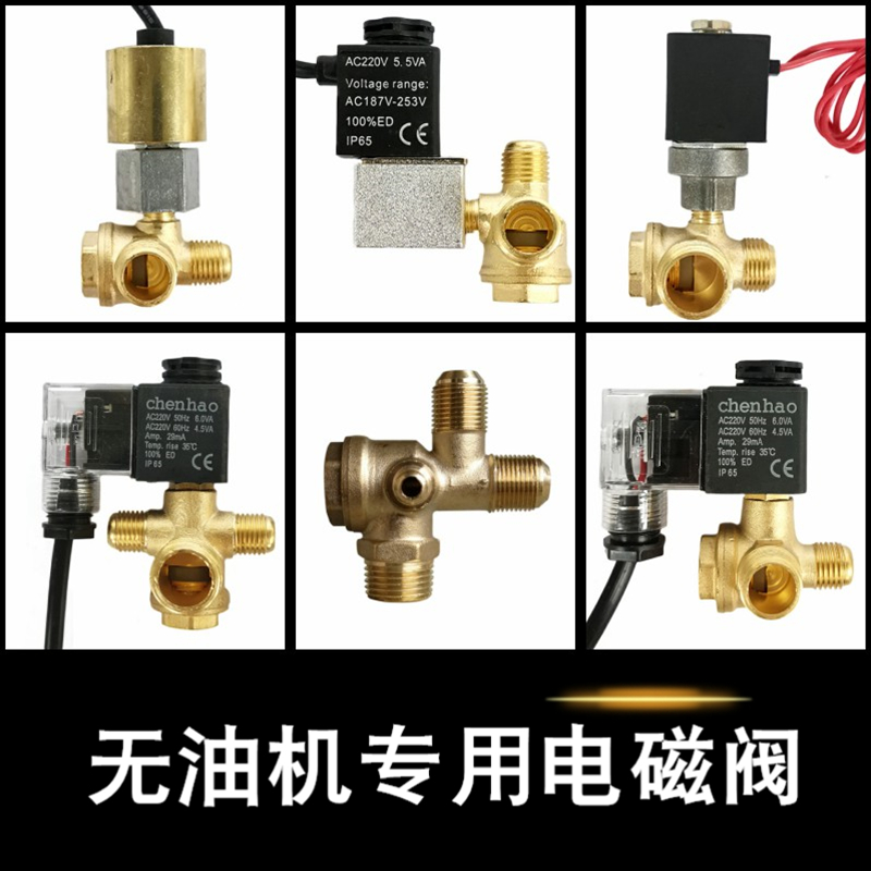 Silent oil-free air compressor accessories stop check valve check valve core 220V380V solenoid valve power cut relief valve