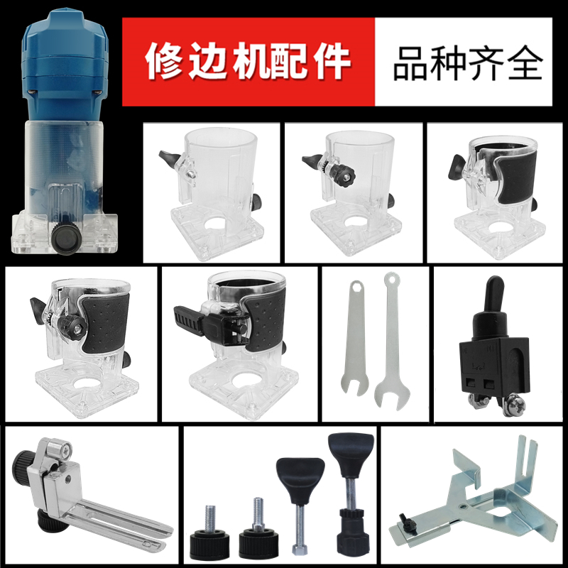 Carpenter carpenter carving machine accessories transparent cover base protective cover repair guide airframe guidance