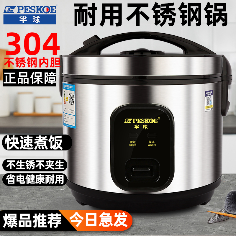 Hemisphere rice cooker true 304 food grade stainless steel 0 coated 2L 2L 3L 3L 5L 6L 6L old home electric-Taobao