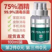 Leave-in antibacterial spray water Household hotel indoor ethanol alcohol 75 degree sterilization hand sanitizer disinfectant