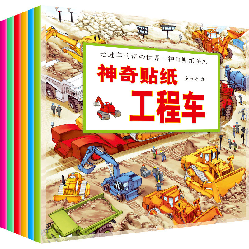 Children's artifact small car fan sticker book focus training 2-3-6-year-old kindergarten baby cartoon sticker sticker car engineering car truck chariot sticker educational toy sticker