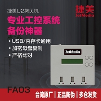 捷美1托2 USB SD卡 TF卡 CF卡拷贝机工控系统车载音乐对拷机 FA03