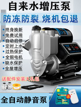 Self-priming booster pump Home full automatic mute shower head small self-coming 220v bathroom building self-priming pump solar energy