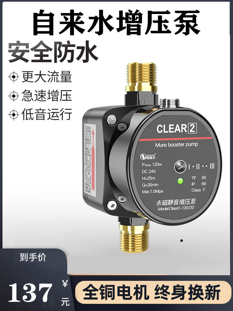 Tap Water Booster Pump Mute Home Small Bath Tall Building Family Special Tap Water Makeup Room Kitchen Intelligence