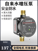 Tap Water Booster Pump Mute Home Small Bath Tall Building Family Special Tap Water Toilet Kitchen Intelligence