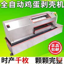 Egg peeling machine Eggs Wool Egg Peeling Machine Eggs Pickpocketing Machine Commercial Electric Mini Hulking Huller Shell Machine