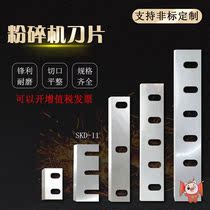 Plastic shredders blade abrasion resistant 304050 type crushing material PP nylon PVC powerful crusher SKD11 spot