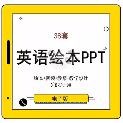 Primary school English picture book PPT template animation teacher English lesson plan teaching design courseware slide electronic version