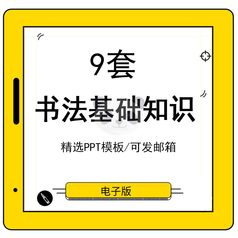 Ink China China Wind Calligraphy Basics Knowledge Training Courtpiece PPT Brush Pen Calligraphy Basic Common Sense Calligraphy Template