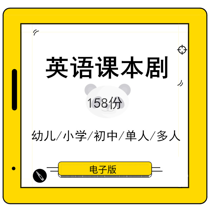 Children's English Drama drama Ben Early childhood Primary school Junior High School drama Fairy Tale Campus English Script information Dance Drama Multi-person Selected English Screenplay