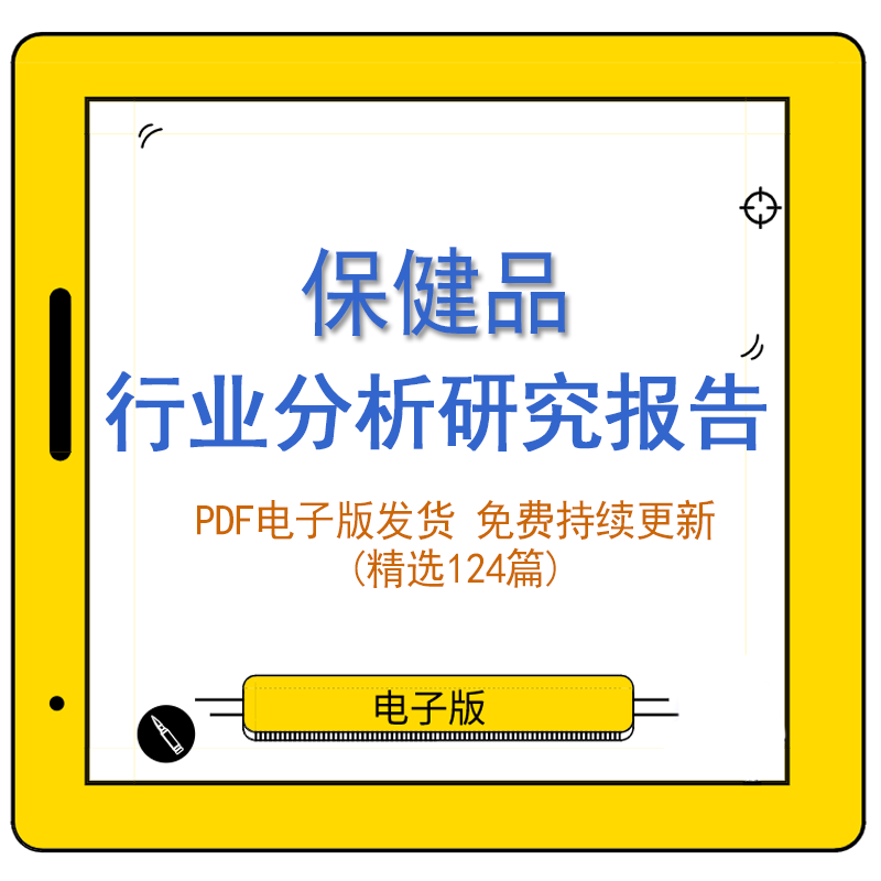 2021 Health Products Industry Research Report Health Food Medicine Market Research Prospects Trend Analysis Data Overview Consumer Health Survey Business Value Research Report