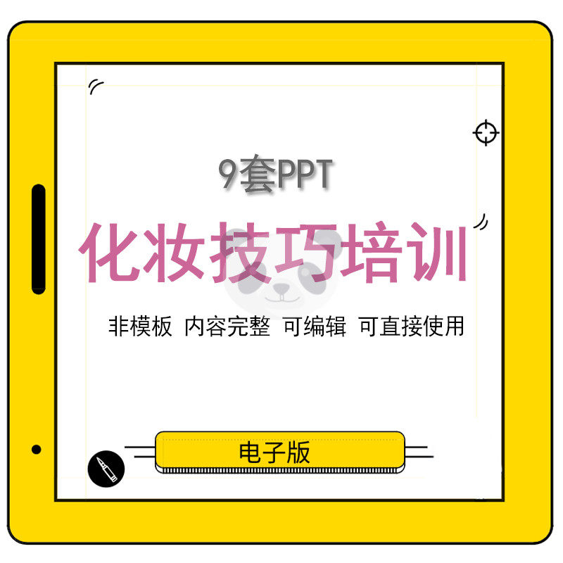 Complete content makeup skills training ppt courseware basic knowledge men and women remove light makeup modern business gift instrument cleansing skin care moisturizing bottom makeup skills color selection, etc.