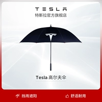 Tesla/特斯拉 Гольф -зонтик двойной солнечный шах