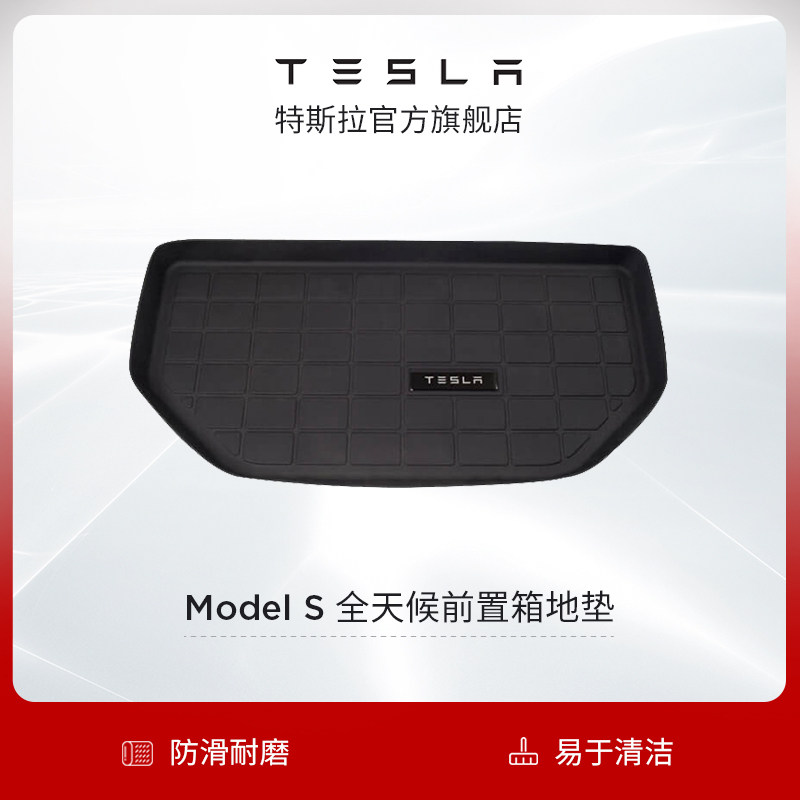 Tesla all weather car storage box mat front box floor mat Model S