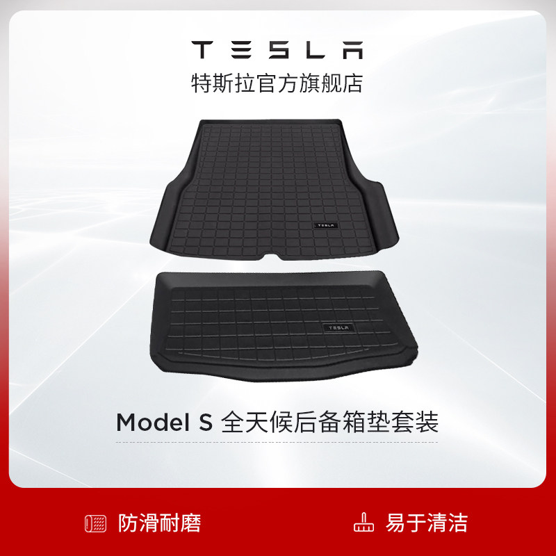 Tesla Tesla All-weather Car Storage Box Trunk Mat Set Model S