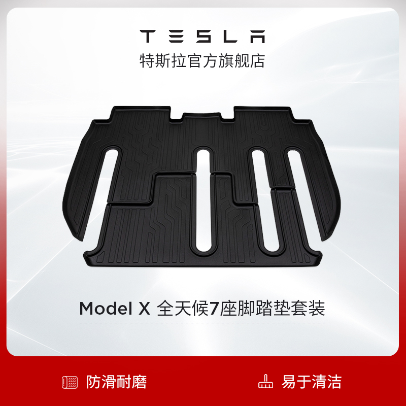 Tesla Tesla All-weather 7-seat car Floor Mat Foot Mat Set Model X