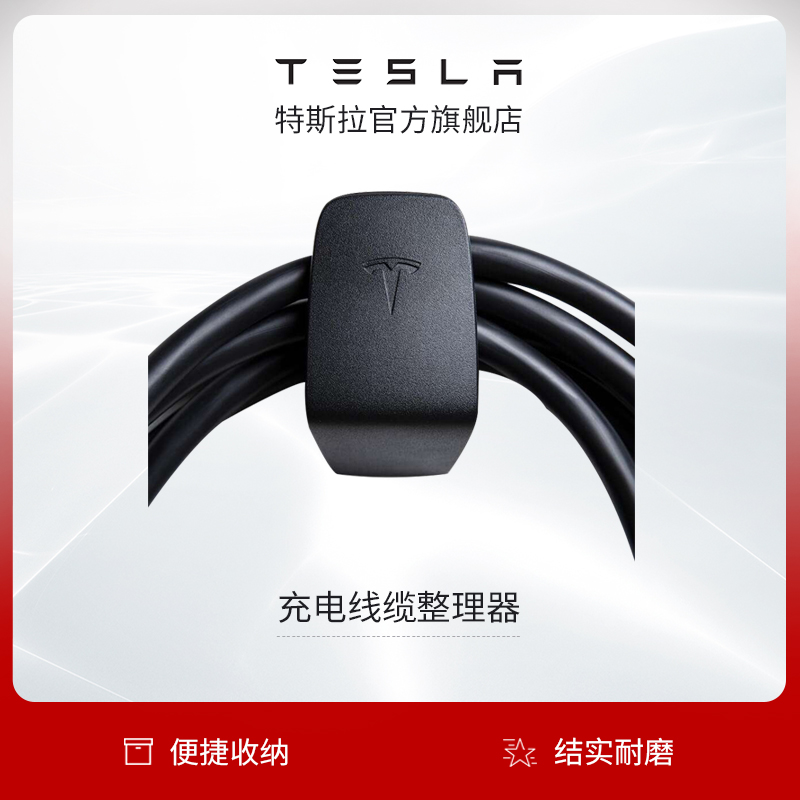 Tesla Tesla Car Supplies Charging cable Organizer