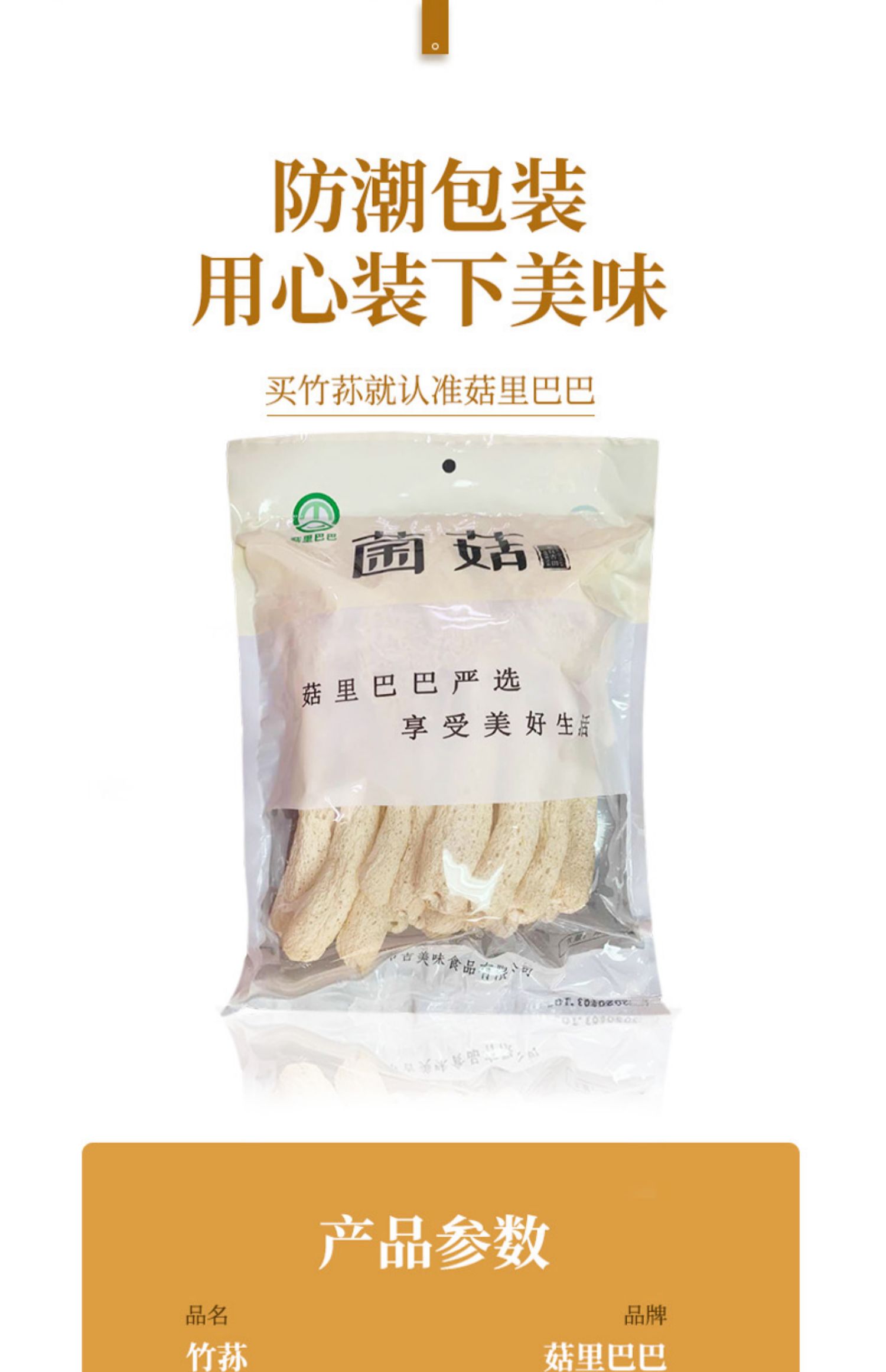 【20g】菇里巴巴无硫竹荪