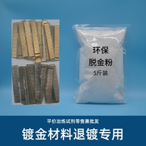 (Environmental protection gold removal powder) Quick introduction for newbies to return electronic waste and withdraw gold in seconds