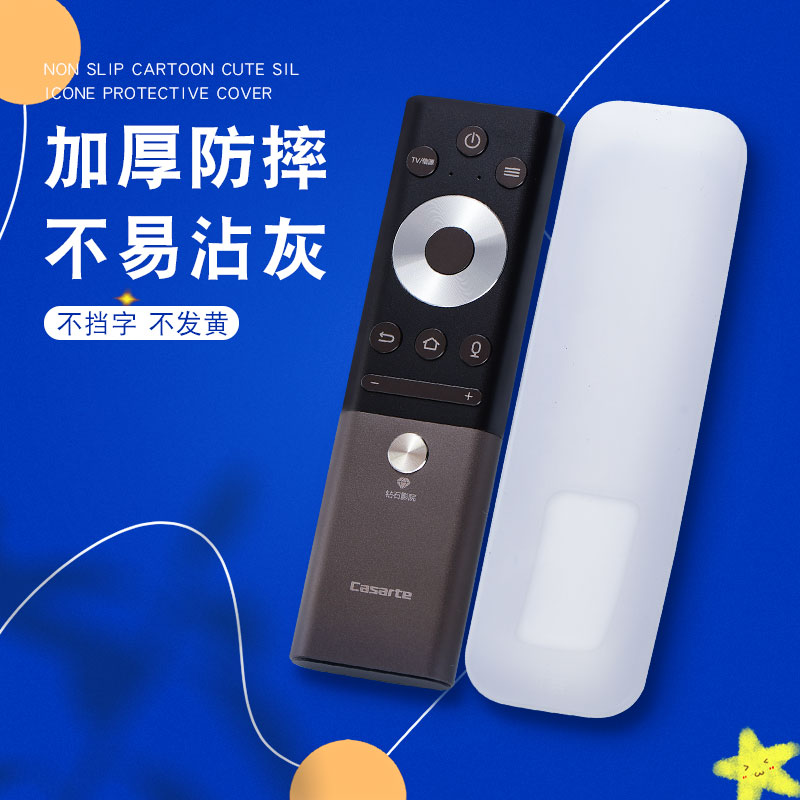 Suitable for Haier Casarte Casarte LCD TV Machine voice remote control protective sleeve dust-proof silicone sleeve-Taobao
