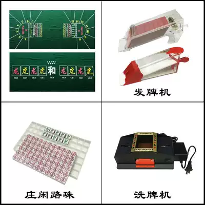 Baccarat Dragon Tiger and Lu Zhuzhuang idle shuffle machine licensing machine Chip plate scrap card box boots tablecloth Bell