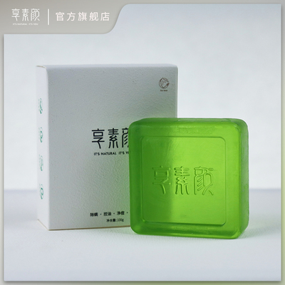 【享素颜】香皂洗手沐浴肥皂洗澡全身