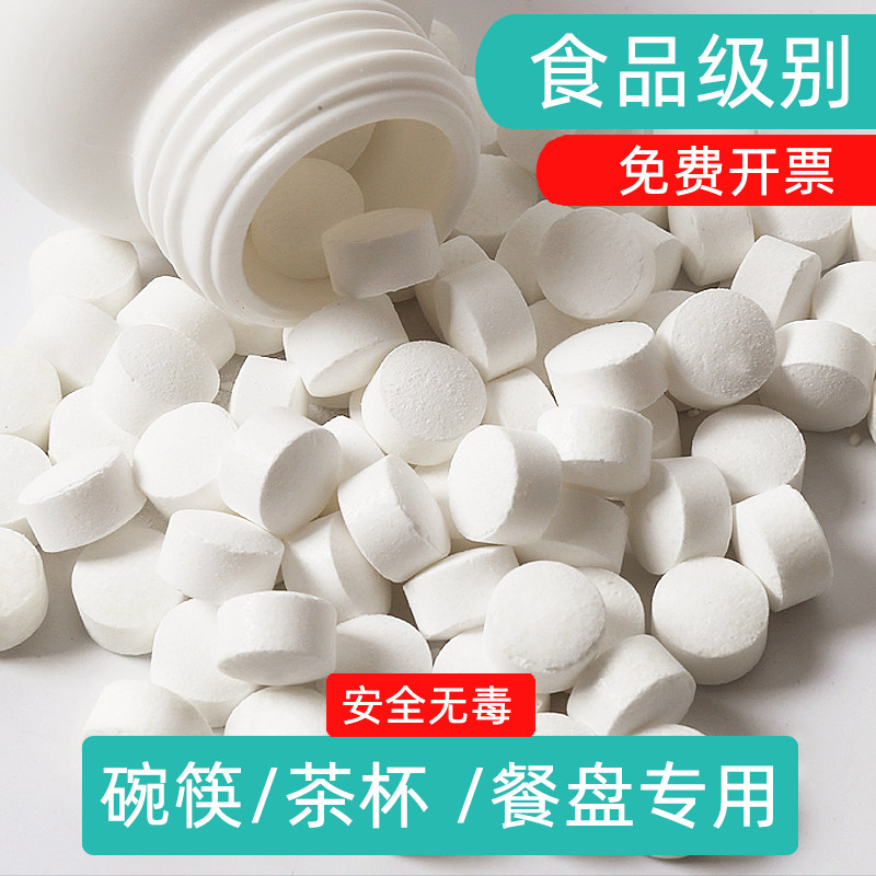 Food tableware disinfection tablets, tableware and chopsticks, school canteen, kitchen, vegetables and fruits, chlorine dioxide disinfectant