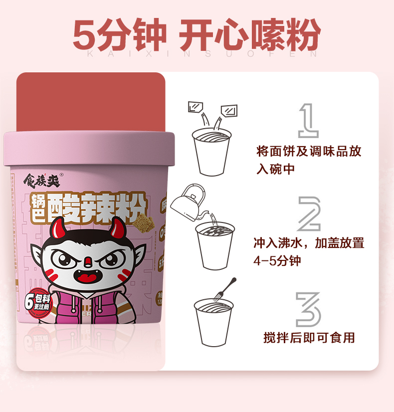 食族人 糊辣椒香面3桶+酸辣粉3桶 图4