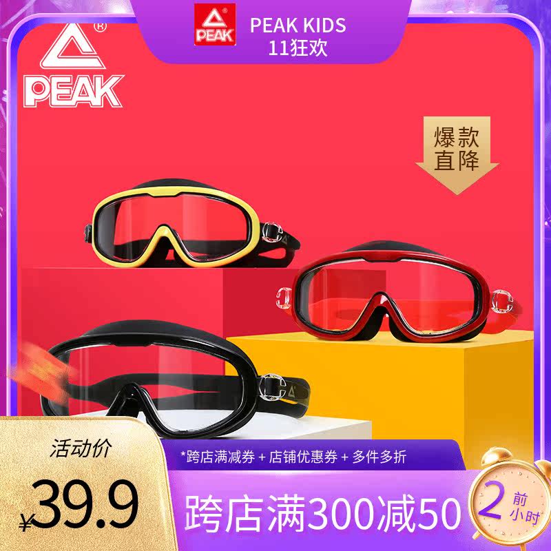 Peak Children's Swimming Goggles Girls Swimming Goggles Boys Waterproof Anti-Fog HD Large Frame Diving Goggles Professional Equipment Trend - Taobao