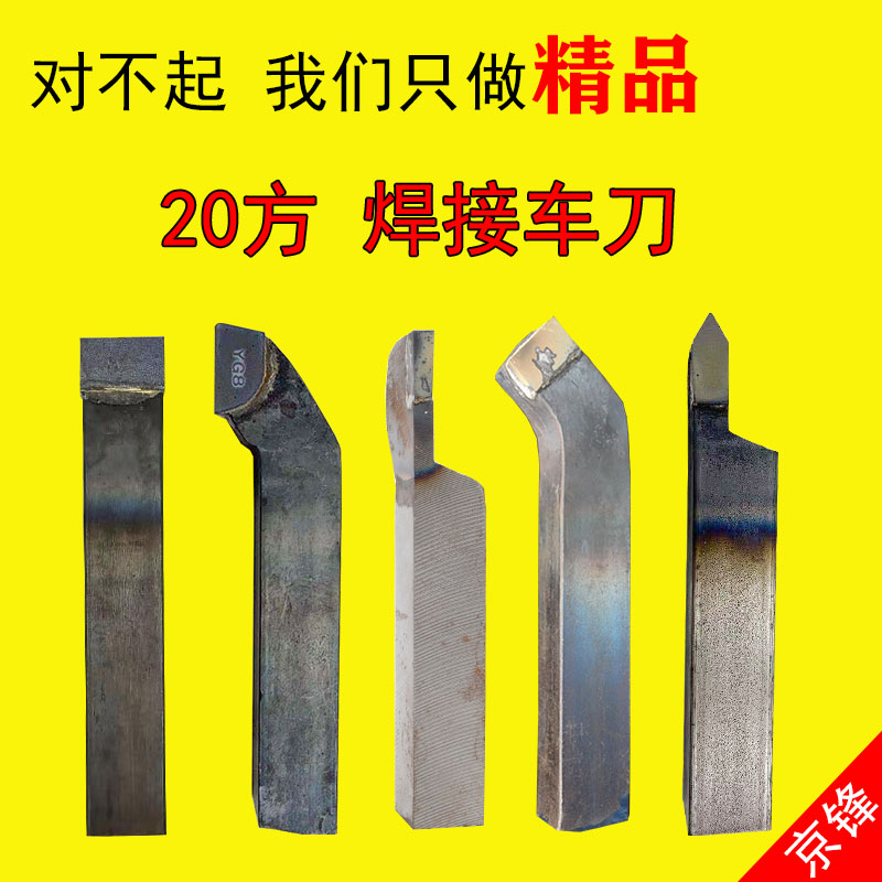 20 square welding turning tool 90 degree YT15A320 outer circular knife Zhuzhou diamond alloy YW2 end face 45 degree ordinary knife