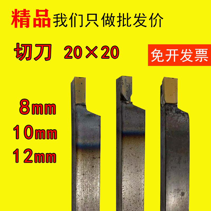 20 20 square 8mm wide alloy welding knife YT5 common hand self grinding lathe external groove cutting knife C308 Zhuzhou tungsten steel-Taobao