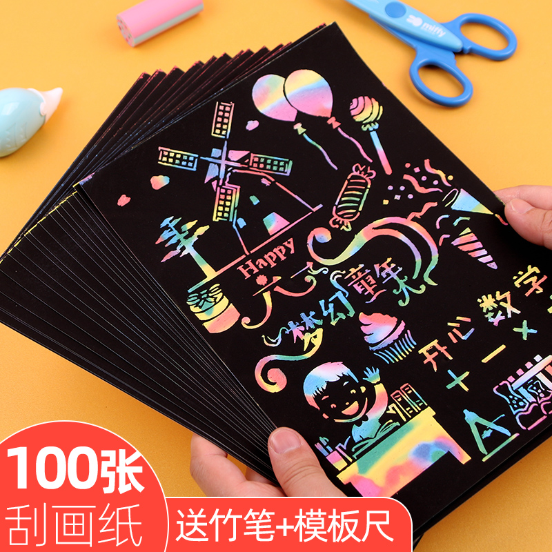100 scraped paper 16K children's black painting paper A4 colored graffiti paper scraped by students scraped paper