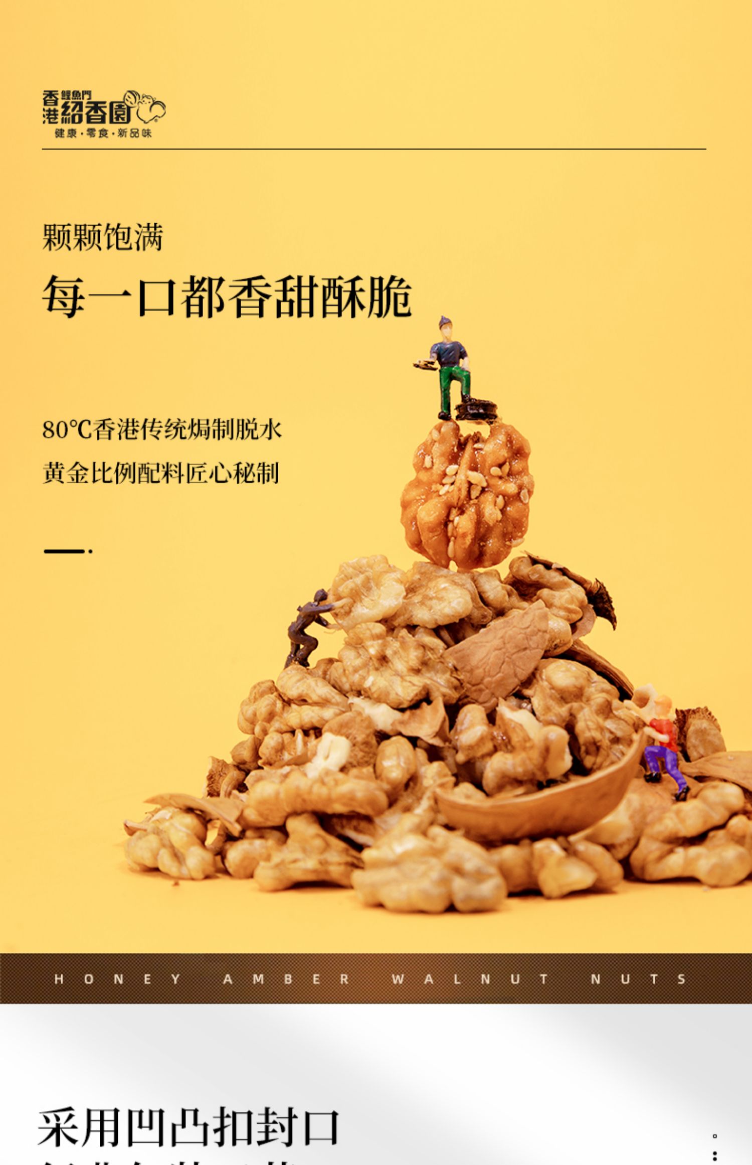 绍香园琥珀核桃仁蜂蜜小核桃仁75g