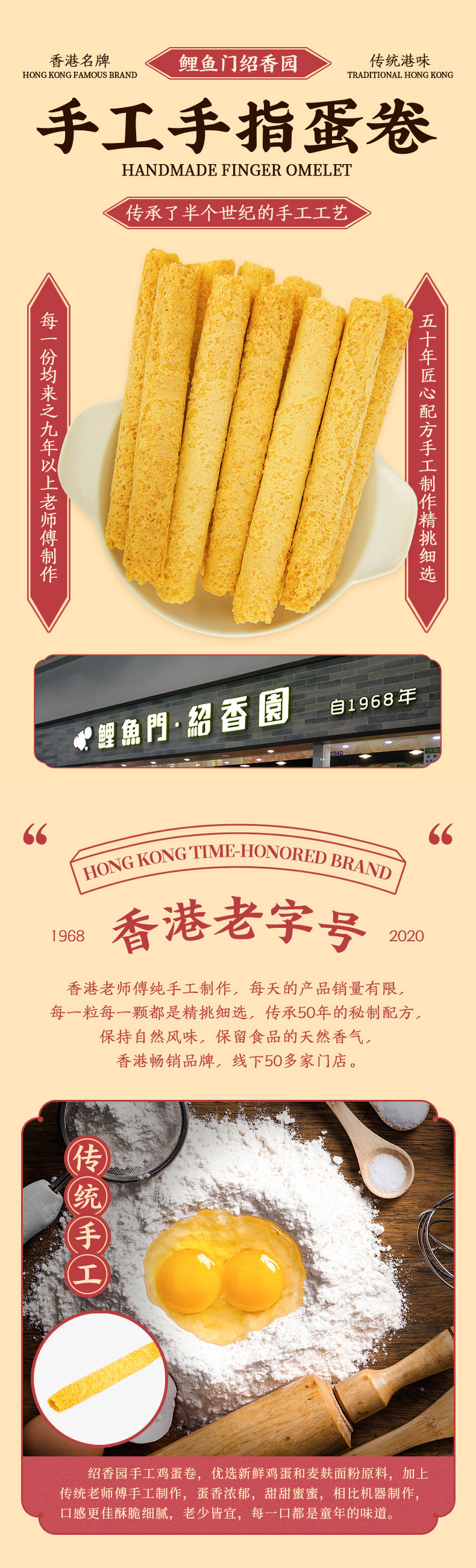 香港老字号 绍香园 传统风味鸡蛋卷 400g 24根独立包装 图1
