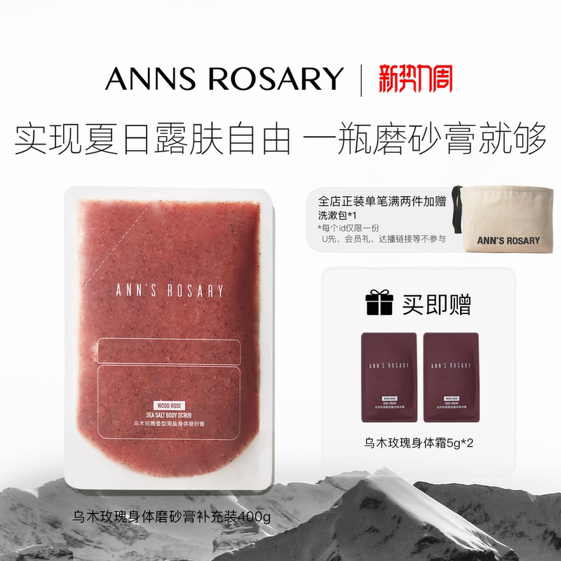 Anns Rosary/Ann's Rose Manor Rose Scented Sea Salt Body Scrub 400g Eco-Friendly Refill Pack Anns Rosary/Ann's Rose Manor Rose Scented Sea Salt Body Scrub 400g Eco-Friendly Refill Pack