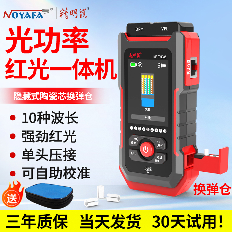 Smart Mouse-Type Optical Power Meter, Red Light All-In-One Fiber Optic High-Precision Tester, Light Source Breakpoint Measurement, Mini Multi-Function Optical Attenuation Nf-Th985 Light Pen, Rechargeable Network Cable Tester Detector