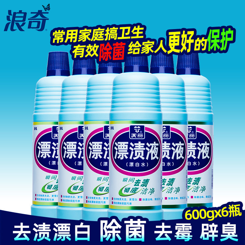 Lanqi Tianli bleaching liquid 600gx6 bottles of bleach bleach disinfection sterilization and deodorization official store