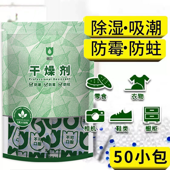 Desiccant bag food special dehumidification and moisture-proof wardrobe clothes shoes clothing mildew-proof small bag beads dormitory box silica gel