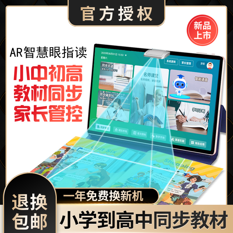 Step up to rise intelligent AR smart eye learning machine student tablet computer excellent learning point reading Chinese school kindergarten to elementary school high school textbook synchronous English Learning artifact children's early family teaching machine