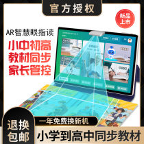 Step up to rise intelligent AR smart eye learning machine student tablet computer excellent learning point reading Chinese school kindergarten to elementary school high school textbook synchronous English Learning artifact childrens early family teaching machine