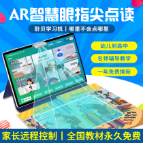 2021 new AR smart eye learning machine ipad smart tablet computer student textbook synchronization excellent learning point reading Chinese school special children early education tutor machine for Apple Huawei headset