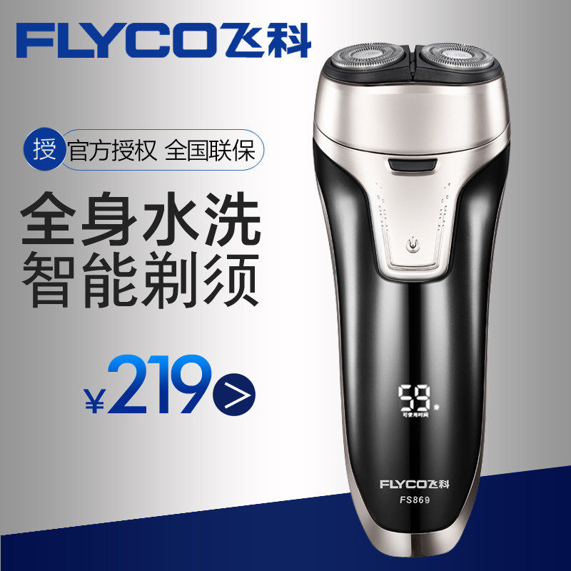 Flying Section FS869 electric shaved hooves full body washed men's double head floating charging type scraping beard FS869