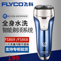 FS869 KE EV razor Full Body Wash Men Double - head Floating Charging Double - Knife FS868