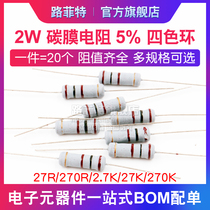 2W CARBON FILM RESISTANCE 5% FOUR COLOR RING 27R 270R 2 7K 270K 270K Ohm resistor
